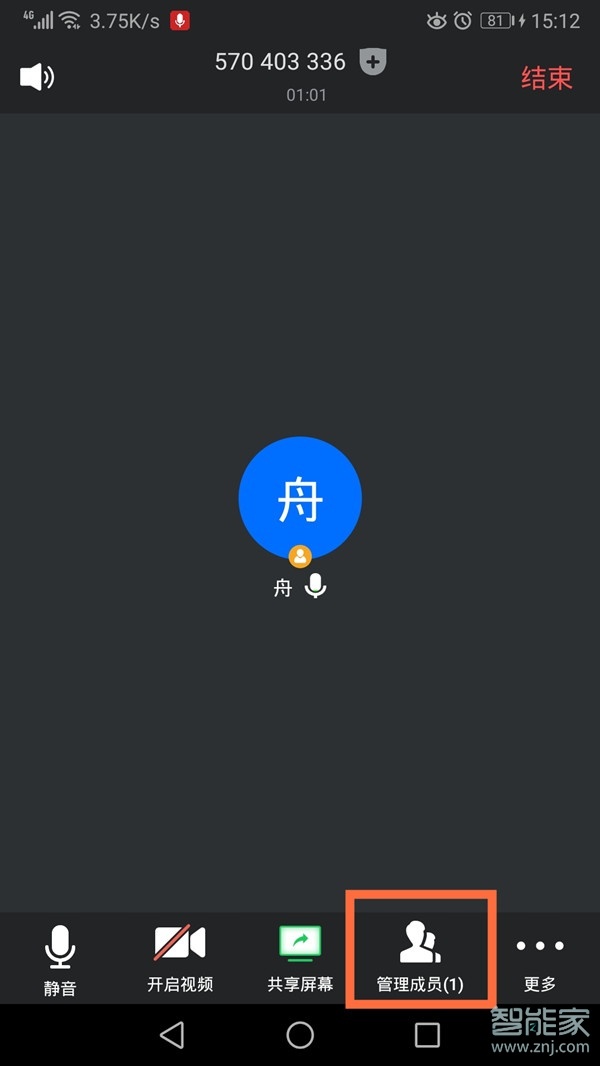 騰訊會(huì)議怎么私聊別人
