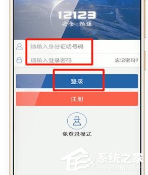 交管12123APP怎么登錄賬號(hào)？交管12123APP登錄賬號(hào)的方法