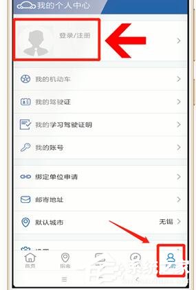 交管12123APP怎么登錄賬號(hào)？交管12123APP登錄賬號(hào)的方法