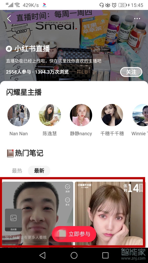 小紅書(shū)怎么進(jìn)入別人的直播間