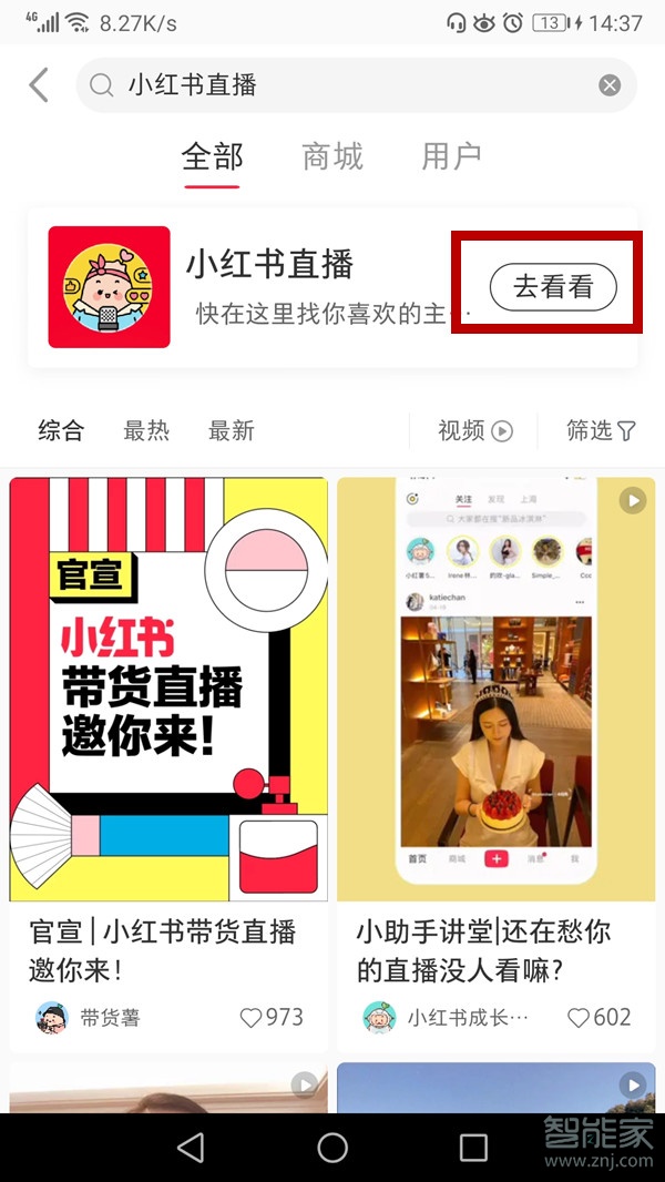小紅書(shū)怎么進(jìn)入別人的直播間