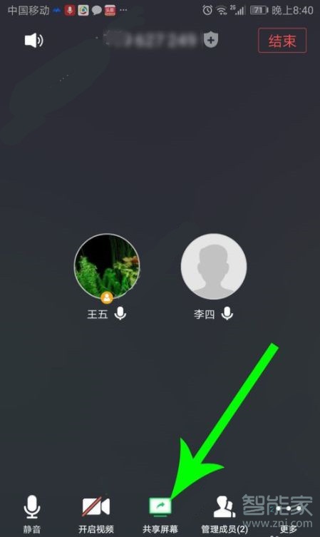 騰訊會議怎么退出屏幕共享