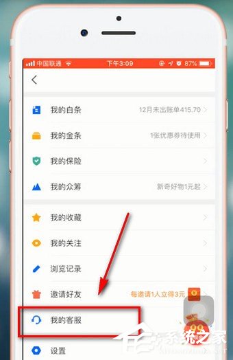 京東金融怎么聯(lián)系客服?京東金融聯(lián)系客服的方法