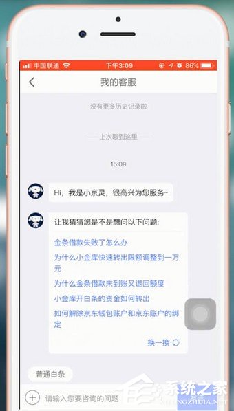 京東金融怎么聯(lián)系客服?京東金融聯(lián)系客服的方法