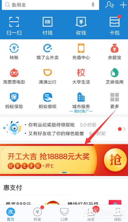 支付寶怎么領取開工紅包?支付寶領取開工紅包的方法