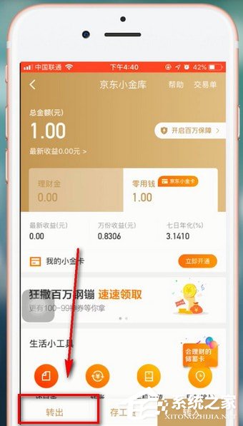 京東金融怎么進行提現?京東金融進行提現的教程