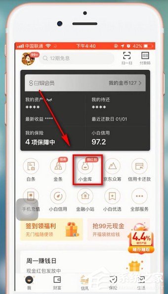 京東金融怎么進行提現?京東金融進行提現的教程