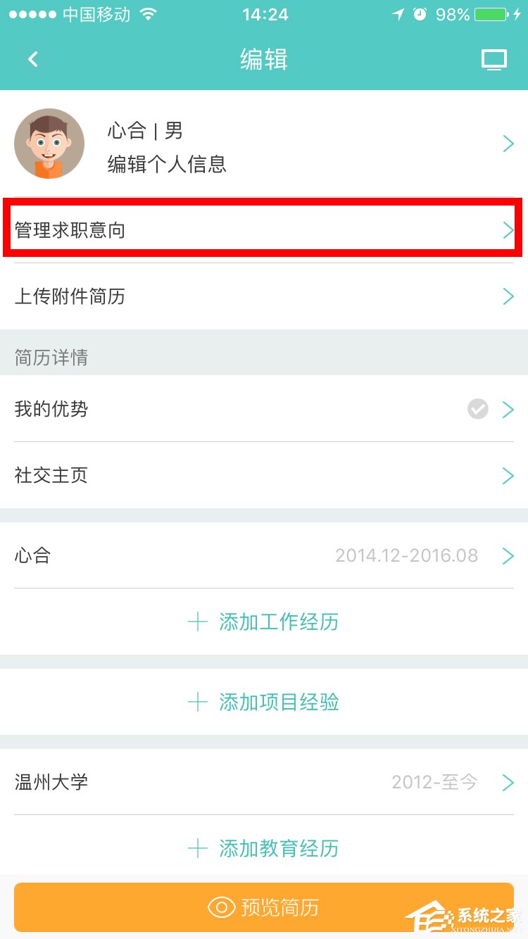 Boss直聘怎么更改求職意向？Boss直聘更改求職意向的方法