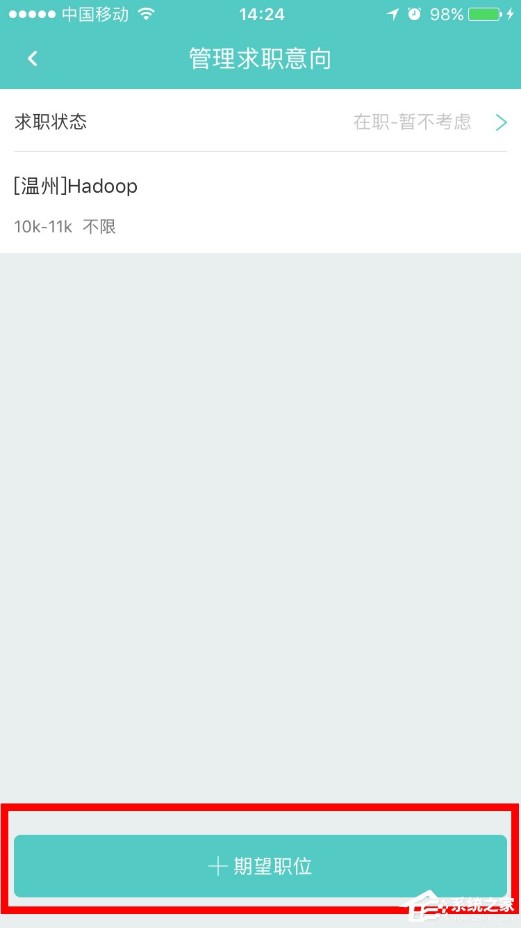 Boss直聘怎么更改求職意向？Boss直聘更改求職意向的方法