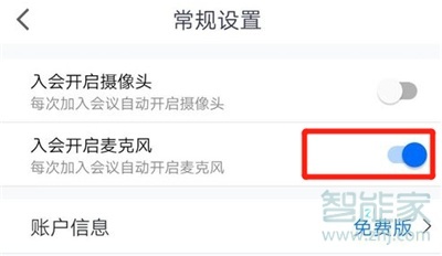 騰訊會議怎么靜音主持人