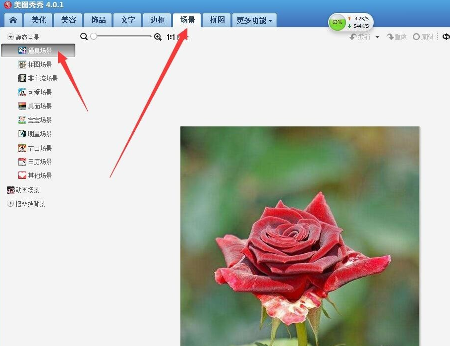 如何用美圖秀秀制作圖片撕裂效果?