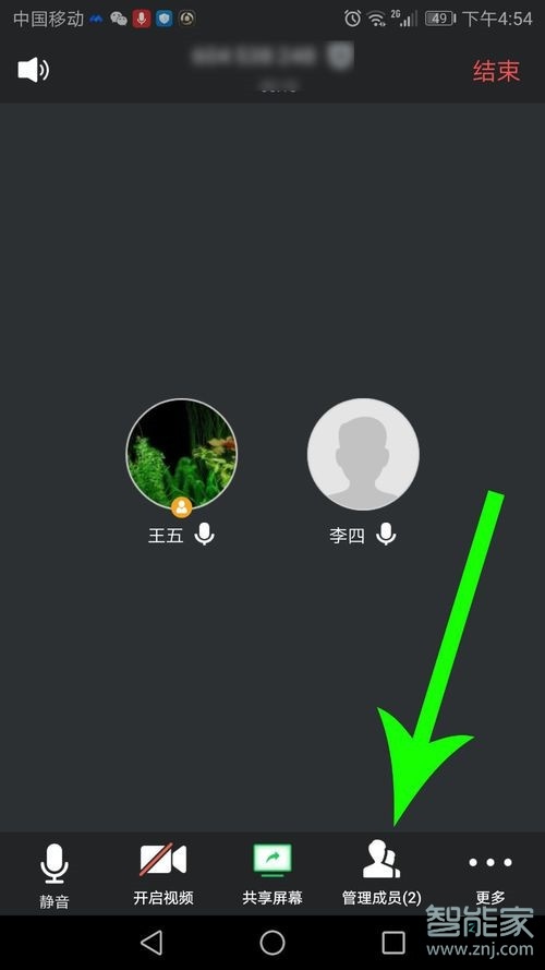 騰訊會議怎么設(shè)置聯(lián)合主持人