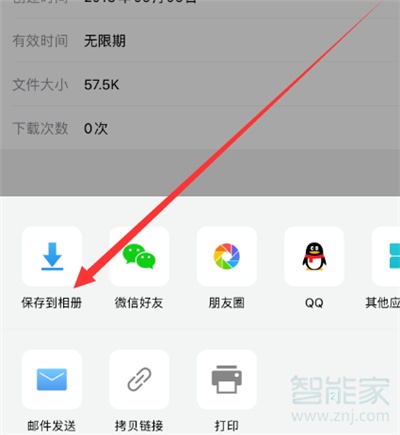 華為手機(jī)怎么保存qq郵箱照片
