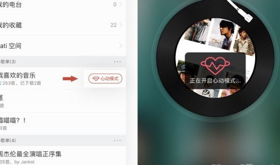 網(wǎng)易云心動(dòng)模式什么意思