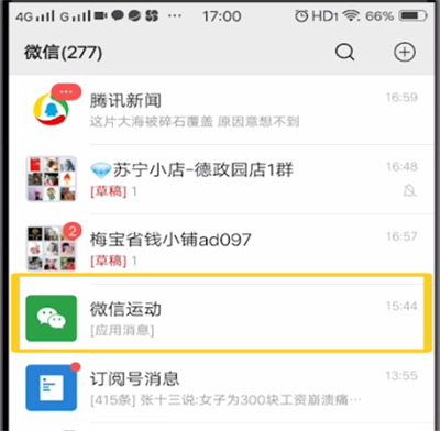 微信運動怎么查看歷史