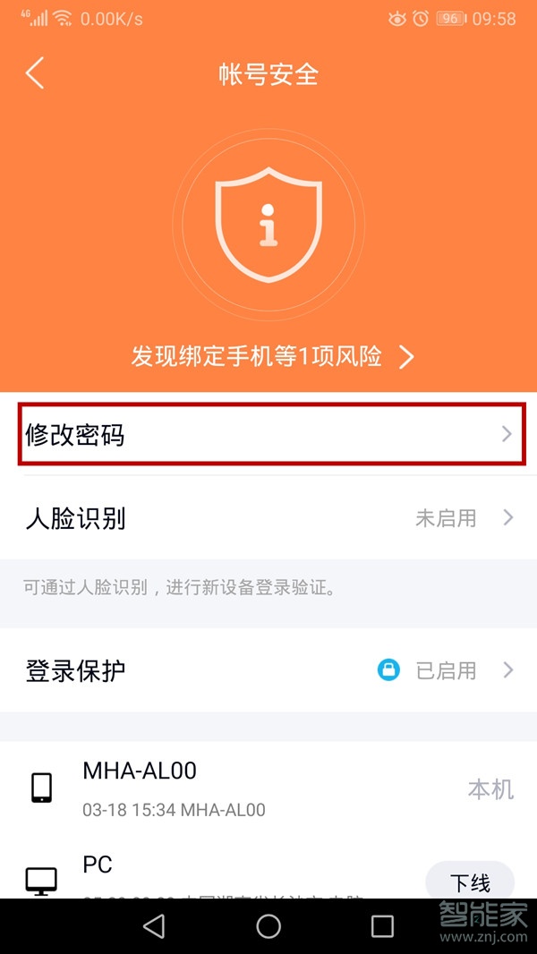 qq修改密碼
