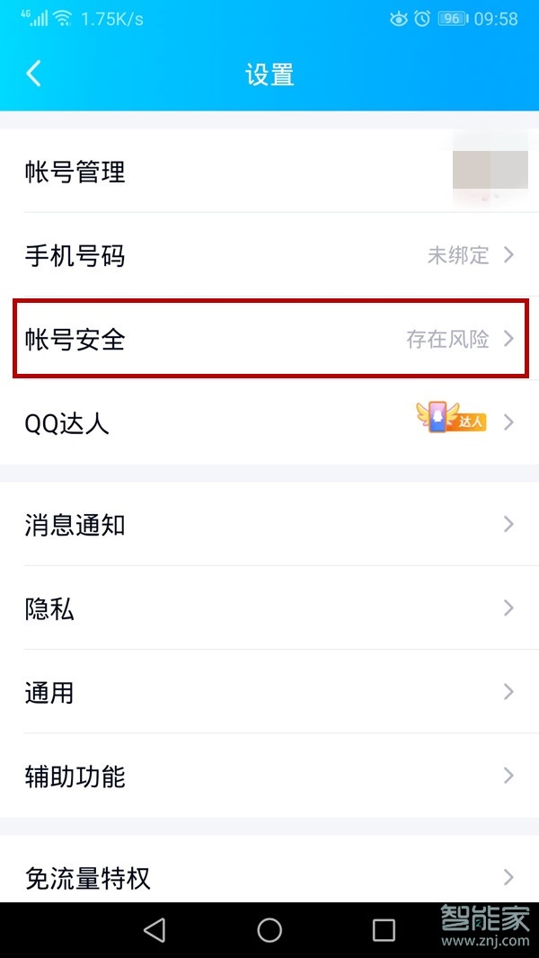 qq修改密碼