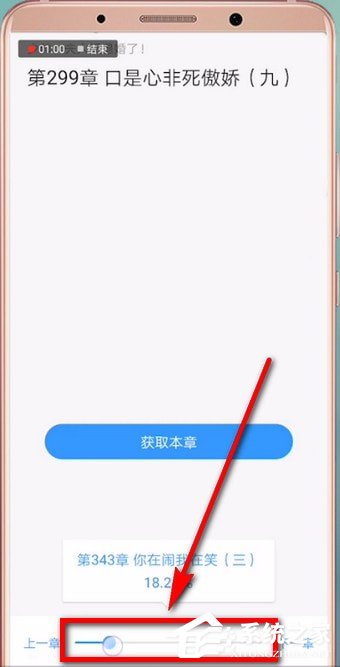 QQ閱讀中怎么調(diào)整進(jìn)度？QQ閱讀中調(diào)整進(jìn)度的方法