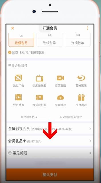 芒果tv會(huì)員如何送好友 芒果TV會(huì)員送好友的兩個(gè)方法