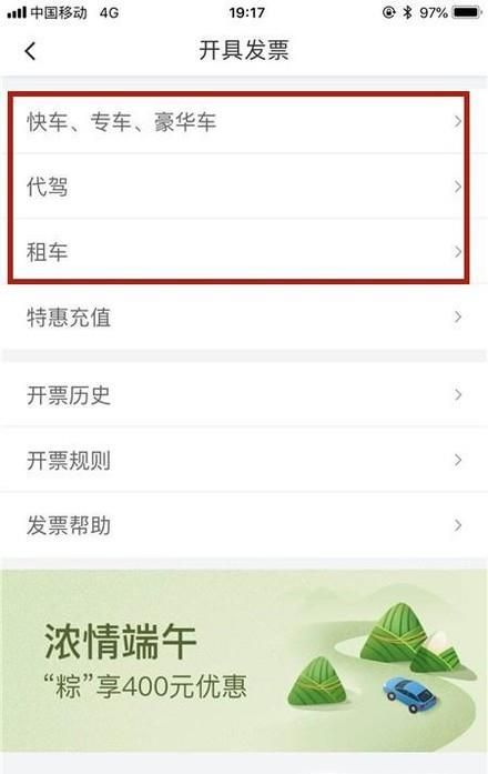 滴滴打車如何開發票?
