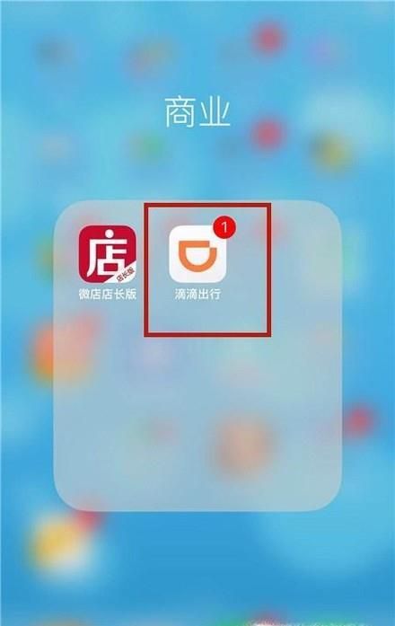 滴滴打車如何開發票?