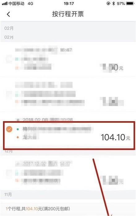 滴滴打車如何開發票?