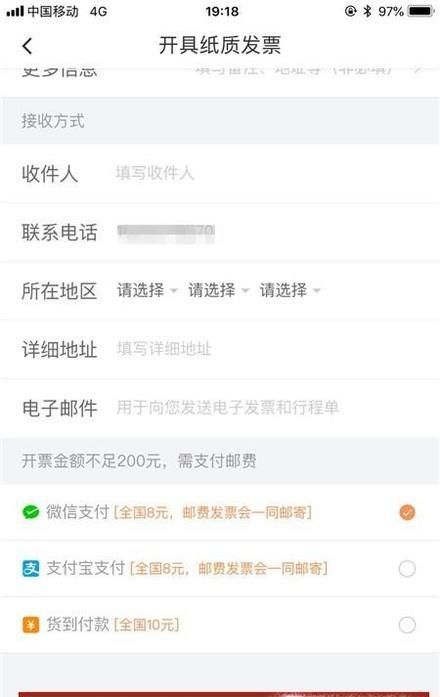 滴滴打車如何開發票?