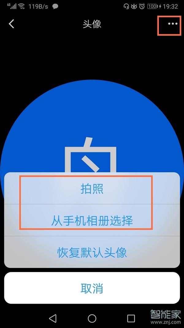 騰訊會(huì)議app怎么改頭像