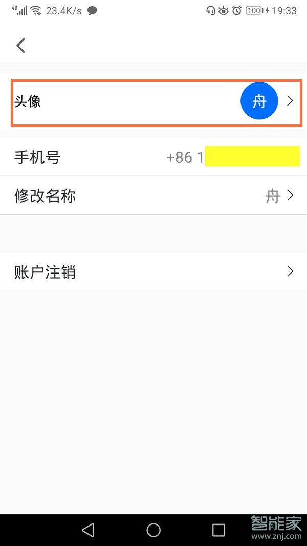 騰訊會(huì)議app怎么改頭像