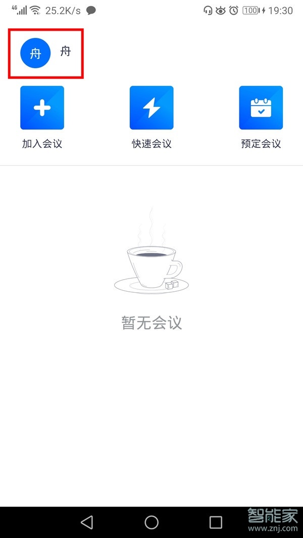 騰訊會(huì)議app怎么改頭像