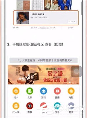 你知道微博中超話嗎？微博中超話的詳細功能介紹