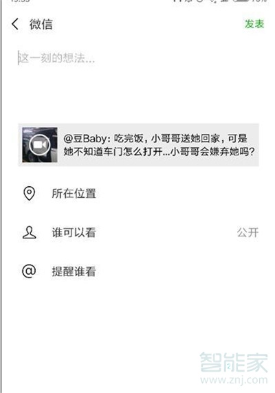微視發(fā)的朋友圈為什么別人看不到