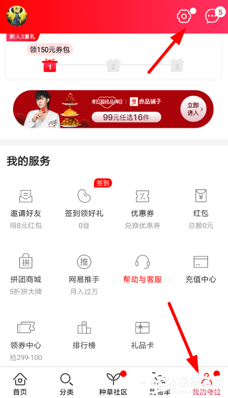 網易考拉APP如何綁定微信？網易考拉APP綁定微信的方法