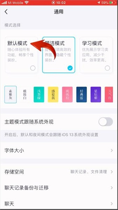 qq中的簡(jiǎn)潔模式怎么取消