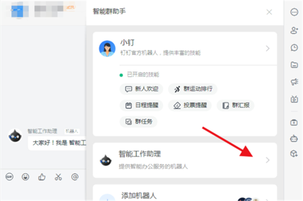 釘釘機(jī)器人怎么關(guān)閉