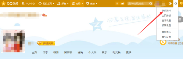 手機(jī)qq空間簽名在哪里設(shè)置
