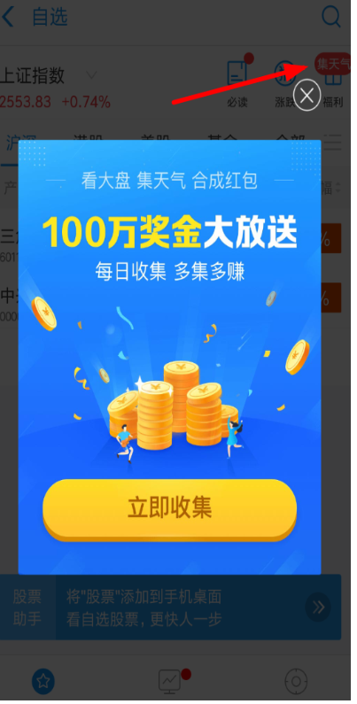 支付寶集天氣合成紅包怎么玩？