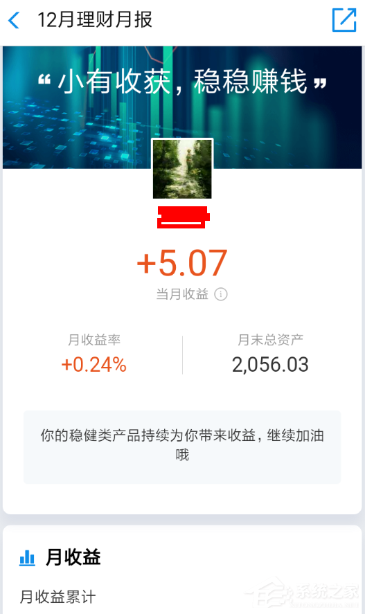 支付寶怎么查看理財月報?支付寶理財月報查看方法
