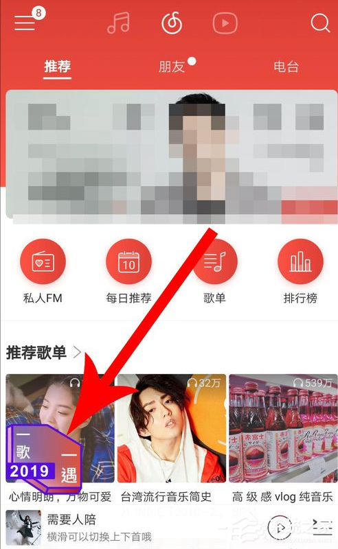 網易云音樂如何匹配聊天?網易云音樂匹配聊天的方法