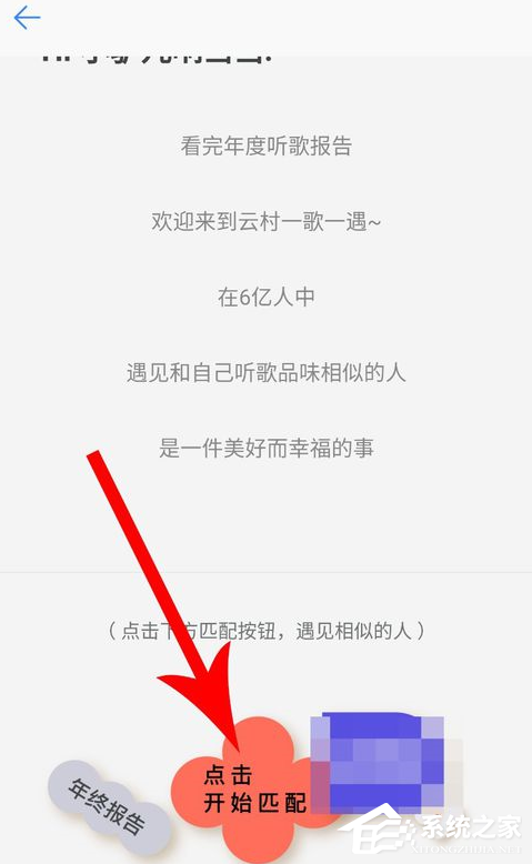 網易云音樂如何匹配聊天?網易云音樂匹配聊天的方法