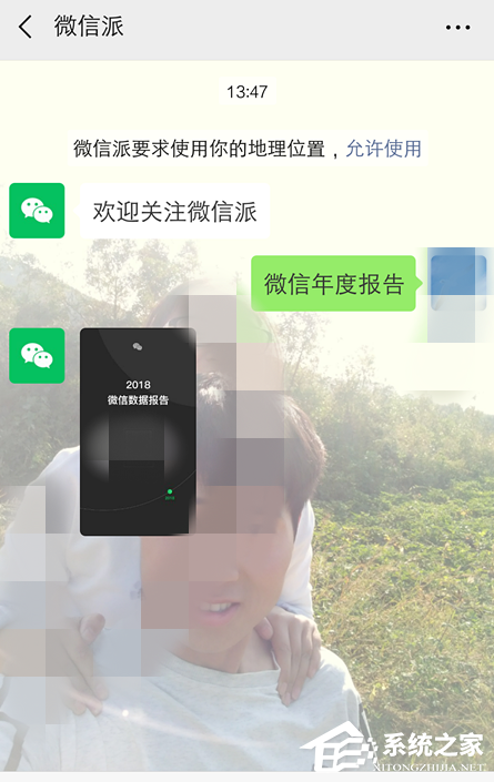 微信如何查看2018年度數據報告?微信查看2018年度數據報告的方法