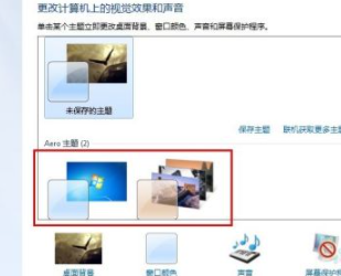 Win7如何設置Aero效果？Win7設置Aero效果的方法