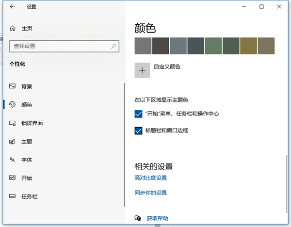 Win10任務(wù)欄想要自動變色怎么辦？Win10任務(wù)欄自動變色教程
