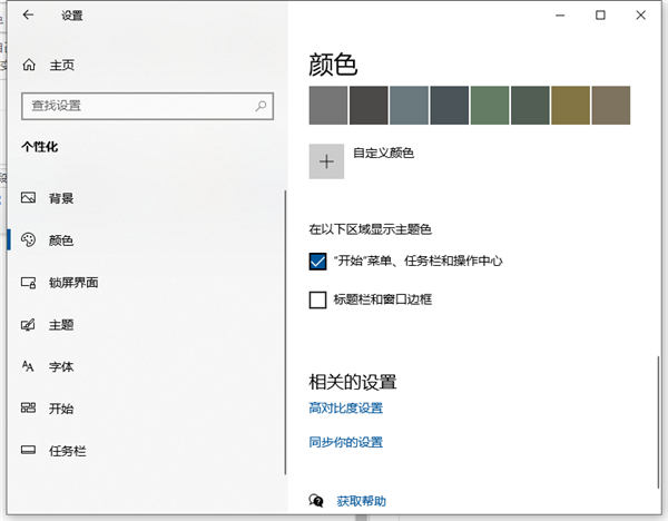 Win10任務(wù)欄想要自動變色怎么辦？Win10任務(wù)欄自動變色教程