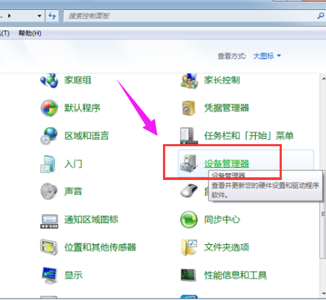 Win7系統藍牙不知道在哪怎么辦？Win7系統打開藍牙教程