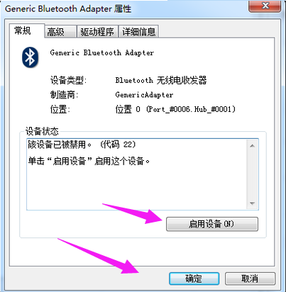 Win7系統藍牙不知道在哪怎么辦？Win7系統打開藍牙教程