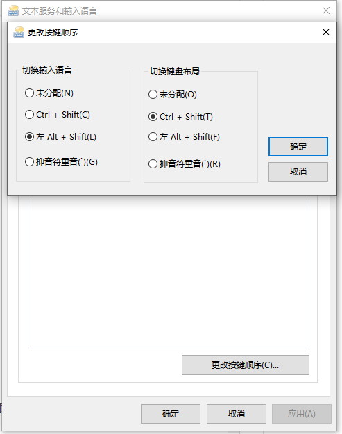Win10輸入法切換按鍵與軟件熱鍵產生沖突的解決方法