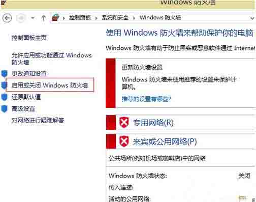 Win8電腦怎么關閉防火墻?win8電腦永久關閉防火墻方法
