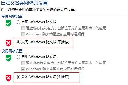 Win8電腦怎么關閉防火墻?win8電腦永久關閉防火墻方法