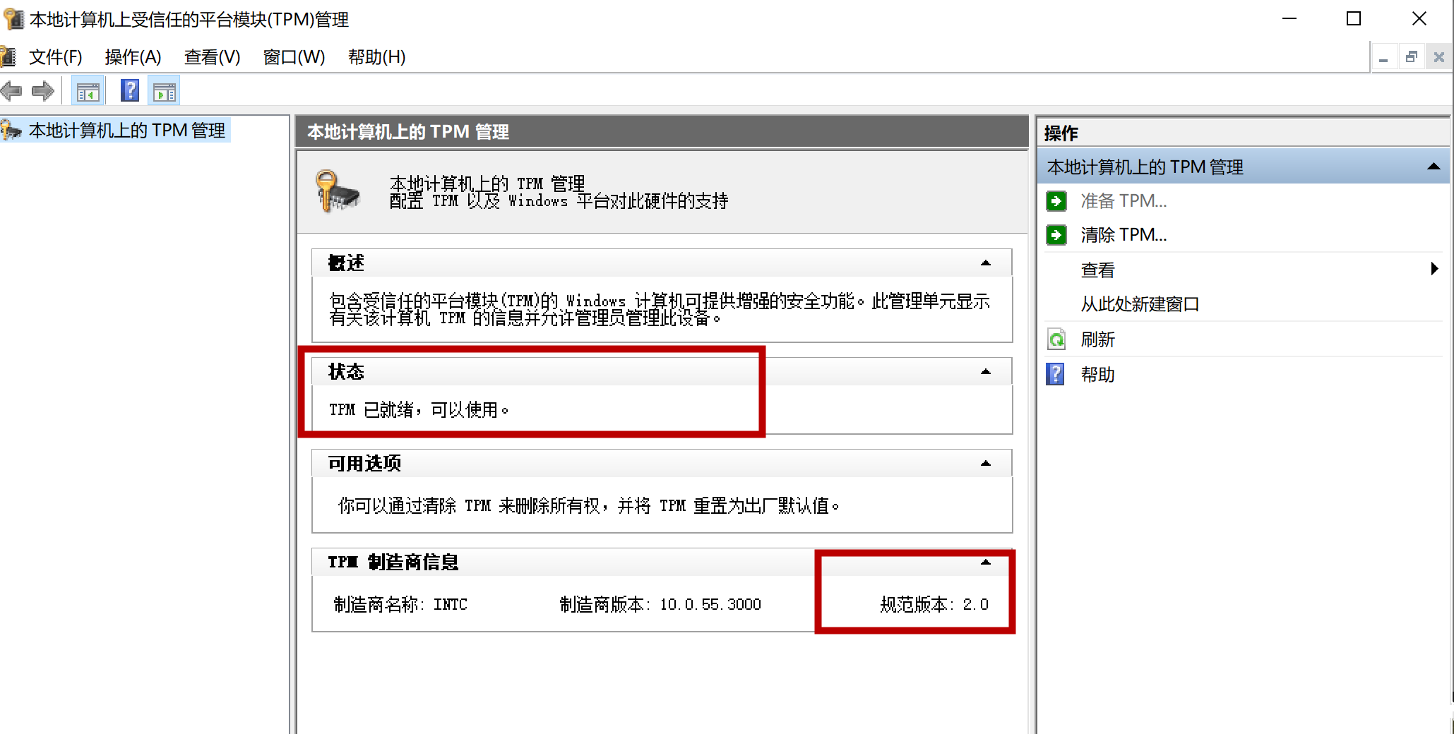 Win10電腦TPM版本怎么看?Win10查看電腦TPM版本教程